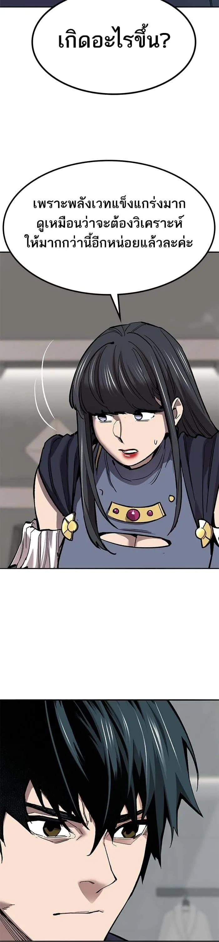 Limit Breaker ยอดคนเลเวลทะลุ ตอนที่ 156 หน้า 25