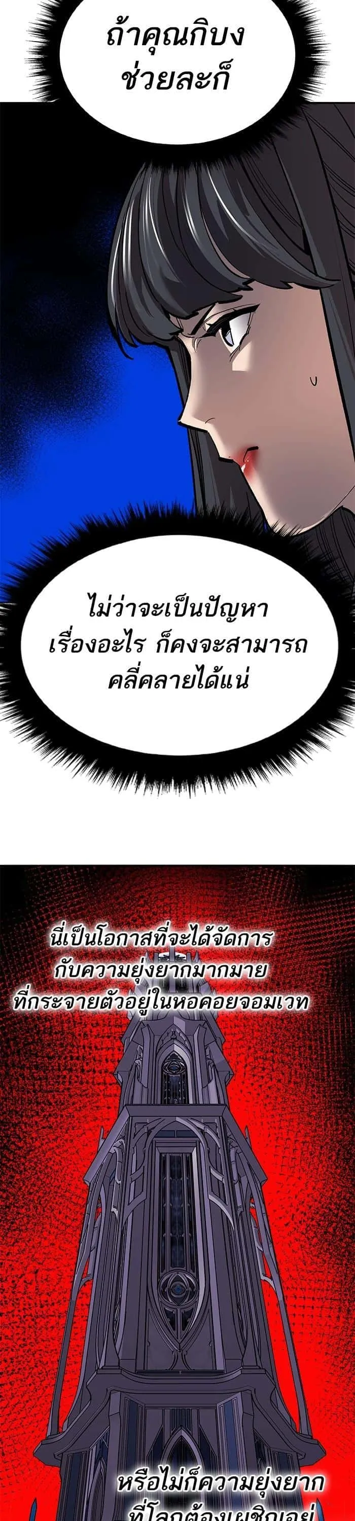 Limit Breaker ยอดคนเลเวลทะลุ ตอนที่ 156 หน้า 27