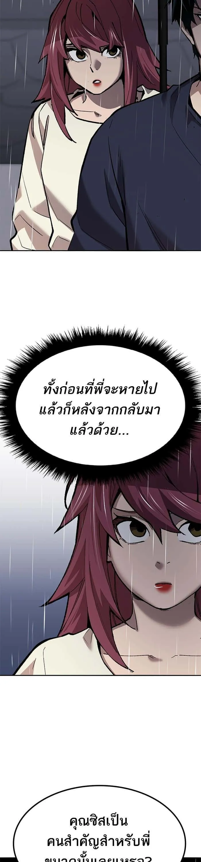 Limit Breaker ยอดคนเลเวลทะลุ ตอนที่ 156 หน้า 36