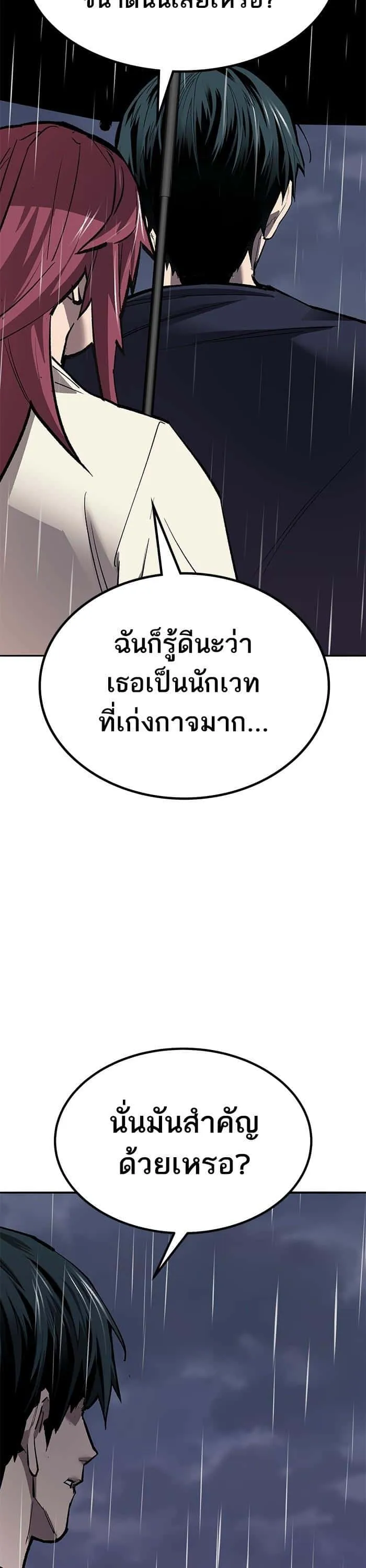 Limit Breaker ยอดคนเลเวลทะลุ ตอนที่ 156 หน้า 37