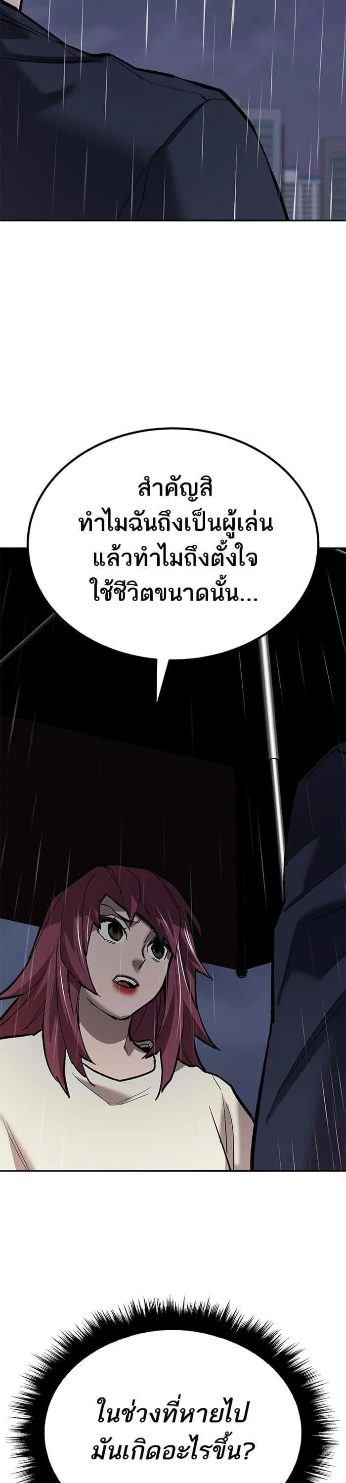 Limit Breaker ยอดคนเลเวลทะลุ ตอนที่ 156 หน้า 38