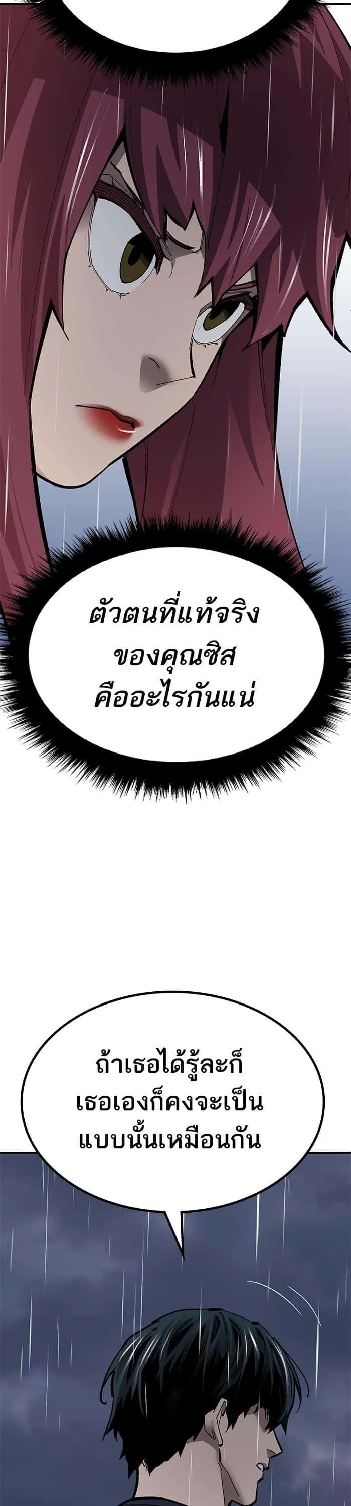 Limit Breaker ยอดคนเลเวลทะลุ ตอนที่ 156 หน้า 39