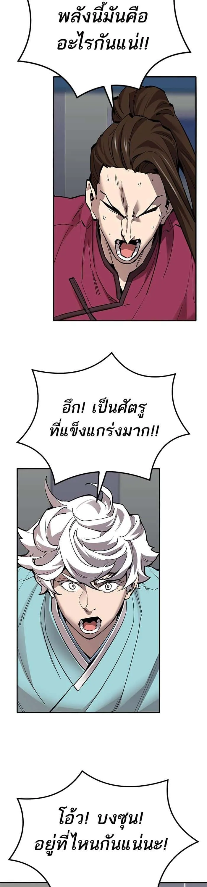 Limit Breaker ยอดคนเลเวลทะลุ ตอนที่ 156 หน้า 45