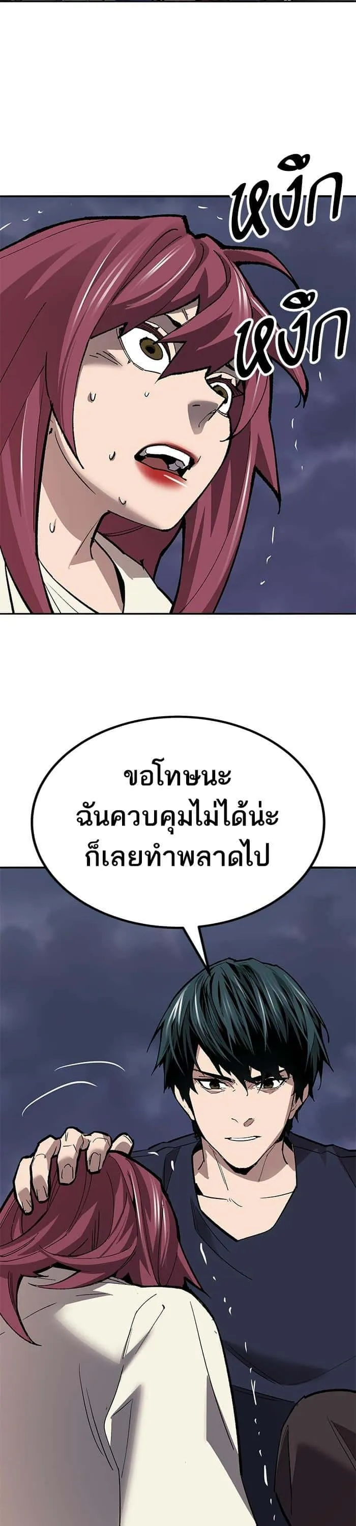 Limit Breaker ยอดคนเลเวลทะลุ ตอนที่ 156 หน้า 48