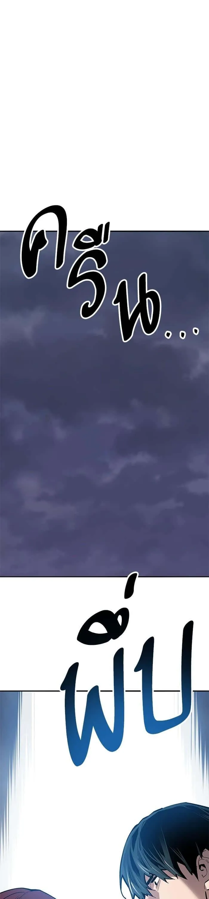 Limit Breaker ยอดคนเลเวลทะลุ ตอนที่ 156 หน้า 50