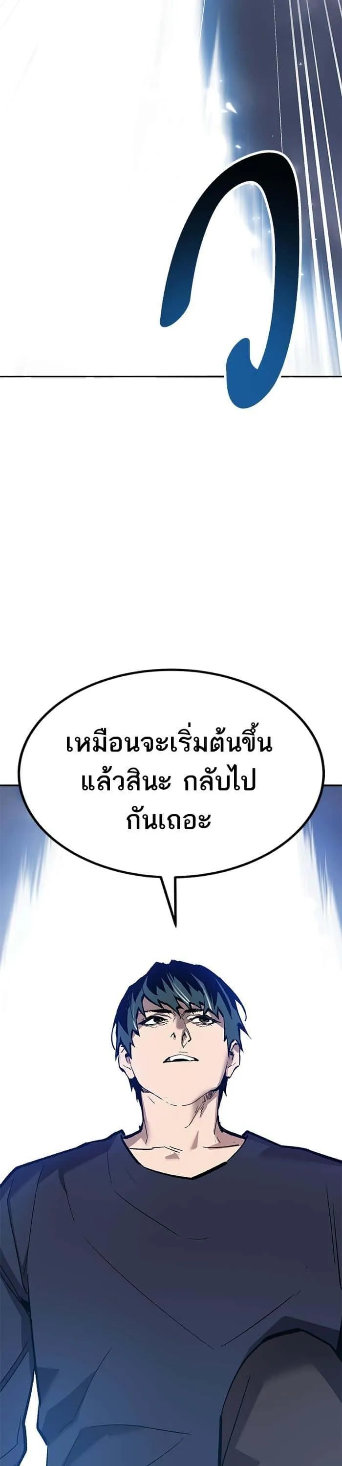 Limit Breaker ยอดคนเลเวลทะลุ ตอนที่ 156 หน้า 52