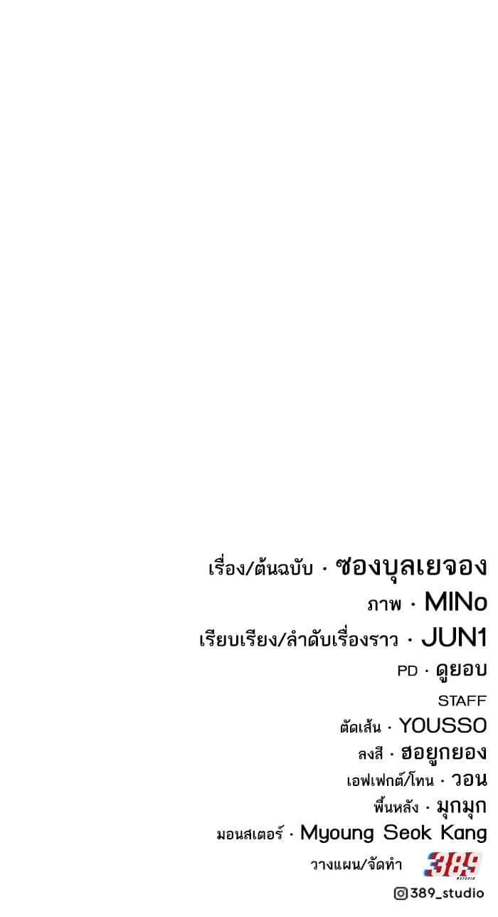 Limit Breaker ยอดคนเลเวลทะลุ ตอนที่ 156 หน้า 61