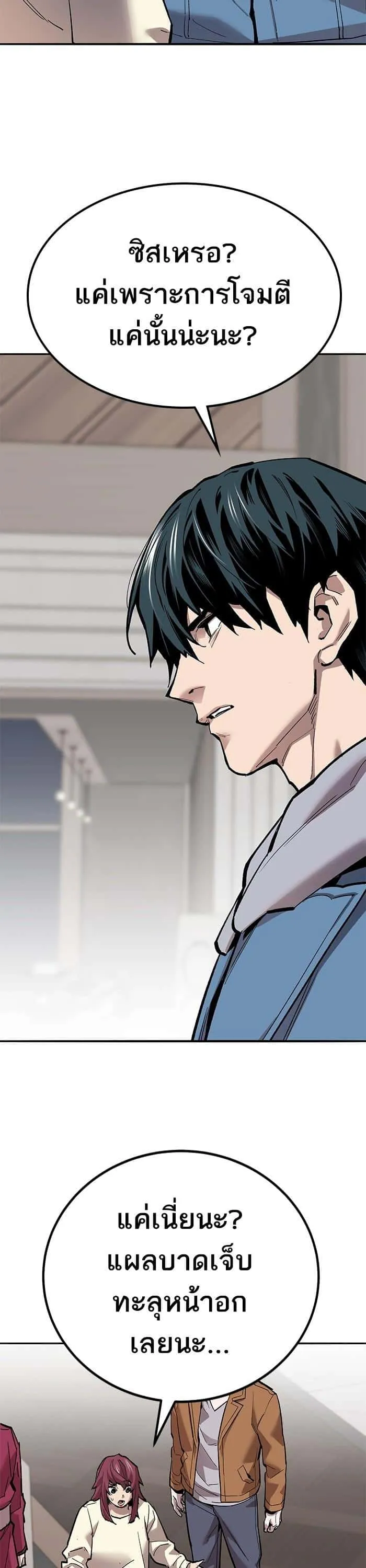 Limit Breaker ยอดคนเลเวลทะลุ ตอนที่ 156 หน้า 7