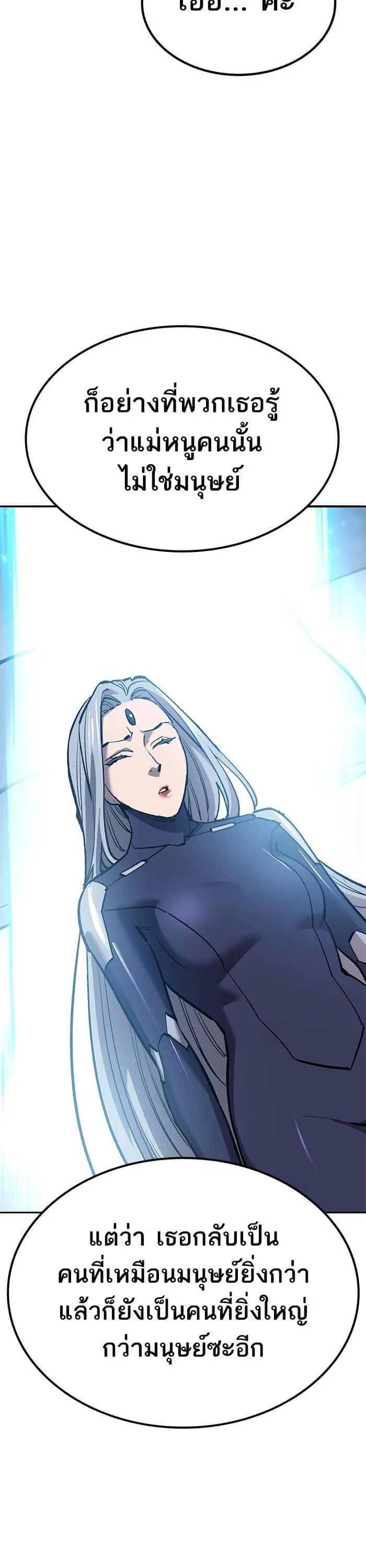 Limit Breaker ยอดคนเลเวลทะลุ ตอนที่ 157 หน้า 10