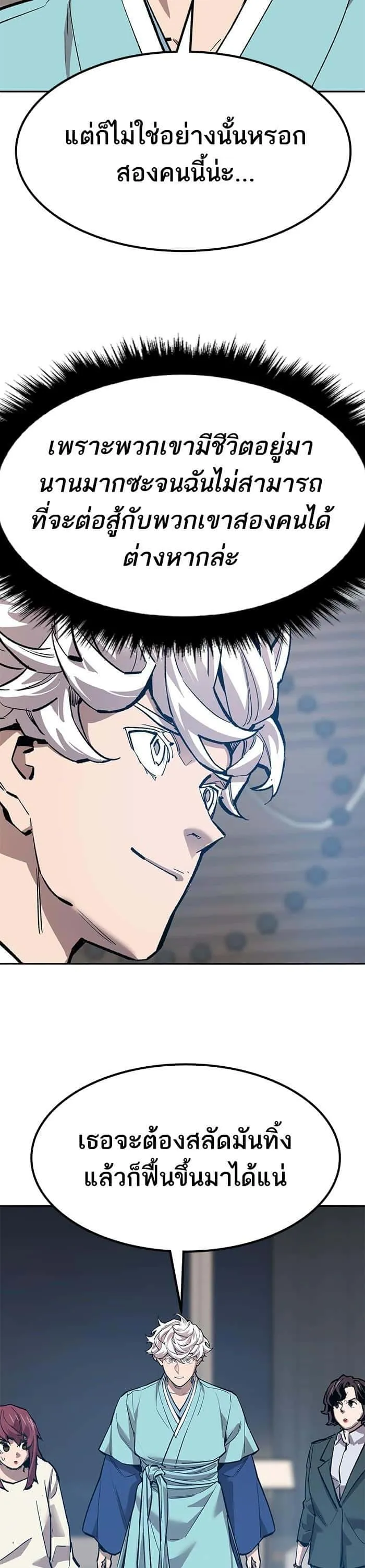 Limit Breaker ยอดคนเลเวลทะลุ ตอนที่ 157 หน้า 15