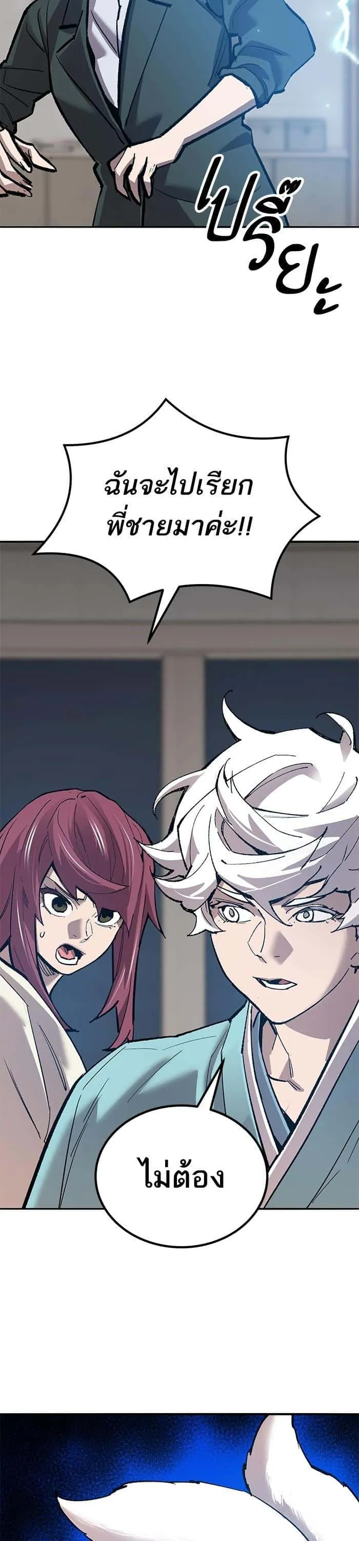 Limit Breaker ยอดคนเลเวลทะลุ ตอนที่ 157 หน้า 20
