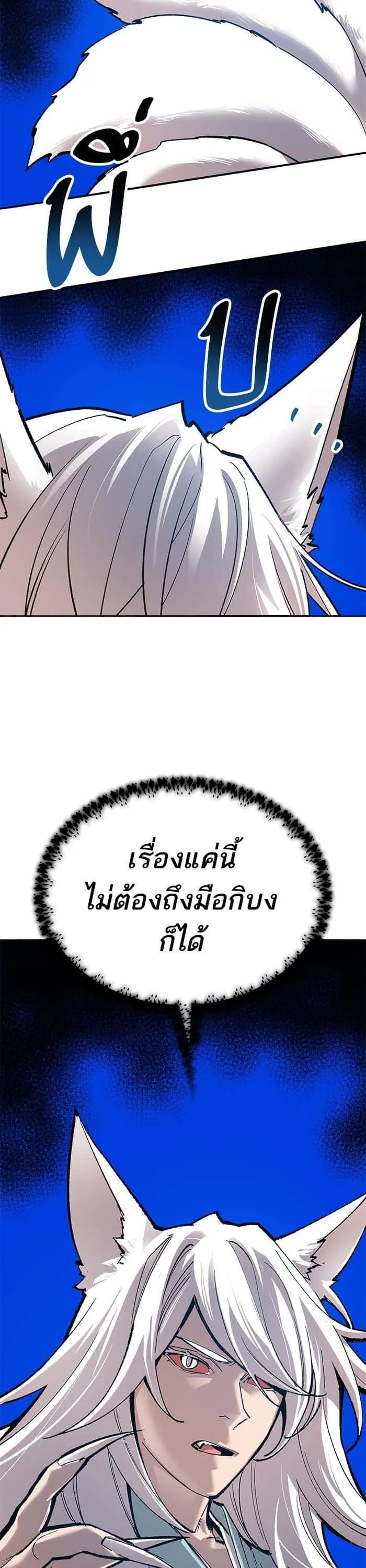 Limit Breaker ยอดคนเลเวลทะลุ ตอนที่ 157 หน้า 21