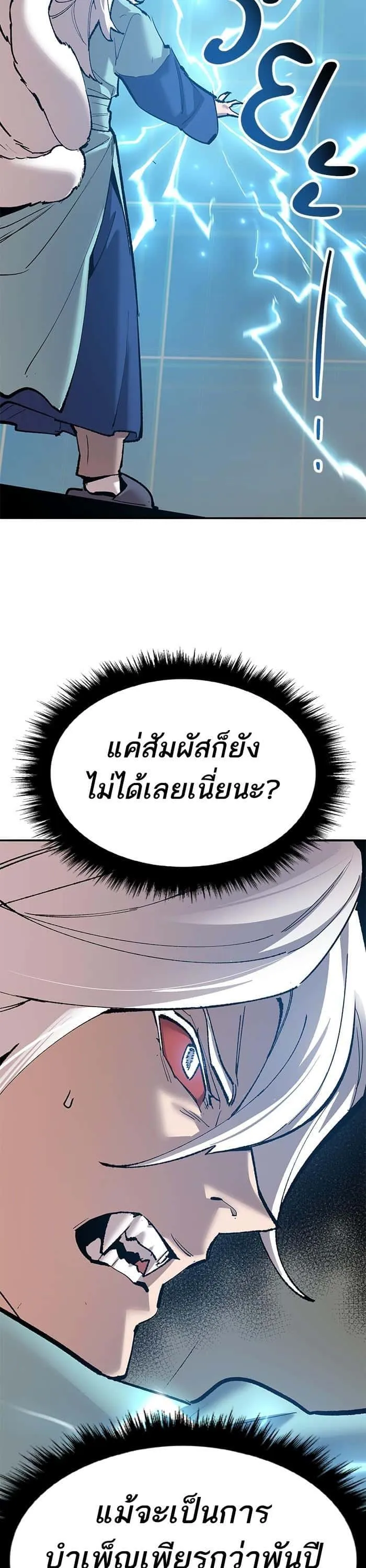 Limit Breaker ยอดคนเลเวลทะลุ ตอนที่ 157 หน้า 23