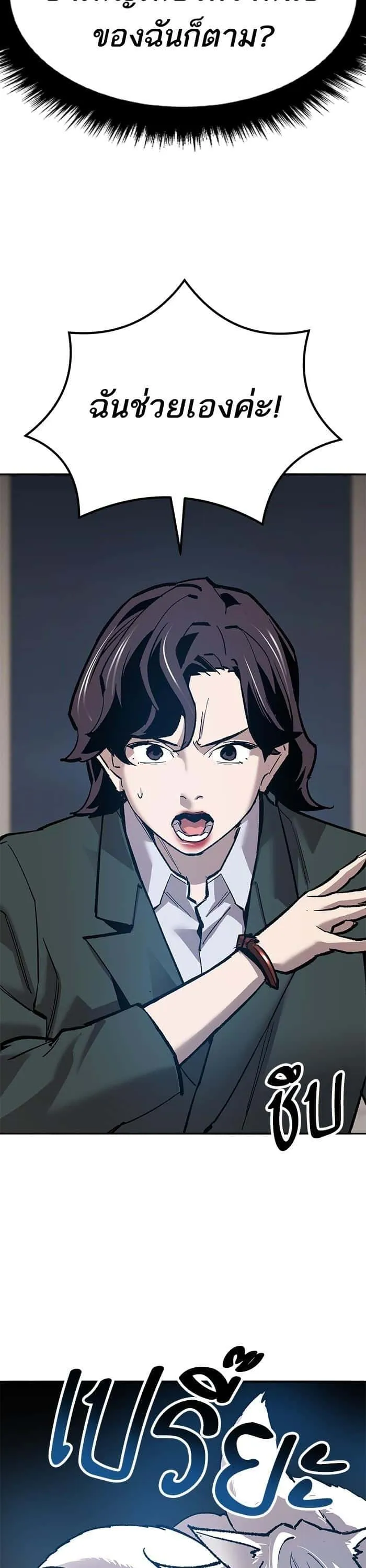 Limit Breaker ยอดคนเลเวลทะลุ ตอนที่ 157 หน้า 24