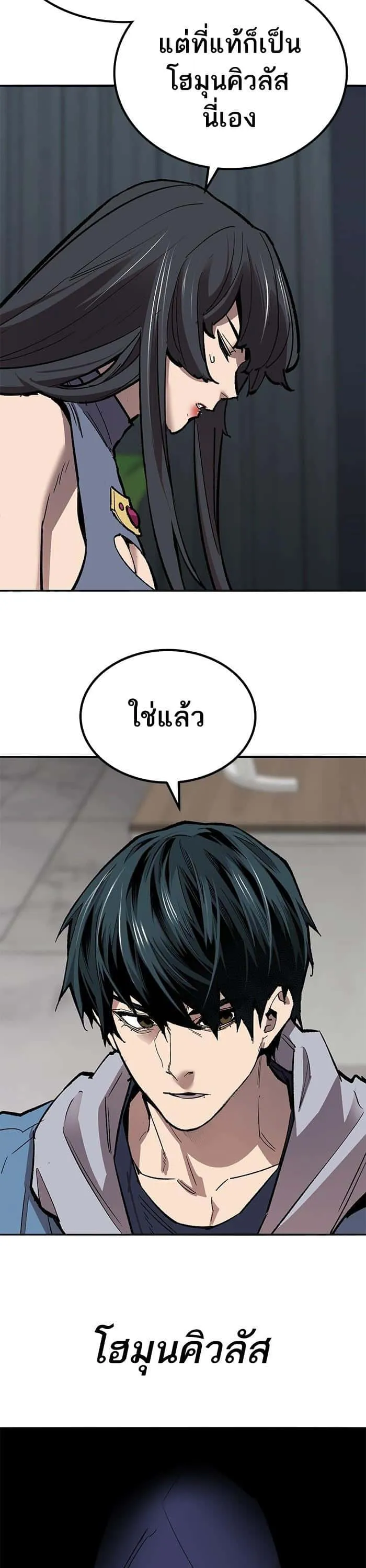 Limit Breaker ยอดคนเลเวลทะลุ ตอนที่ 157 หน้า 35