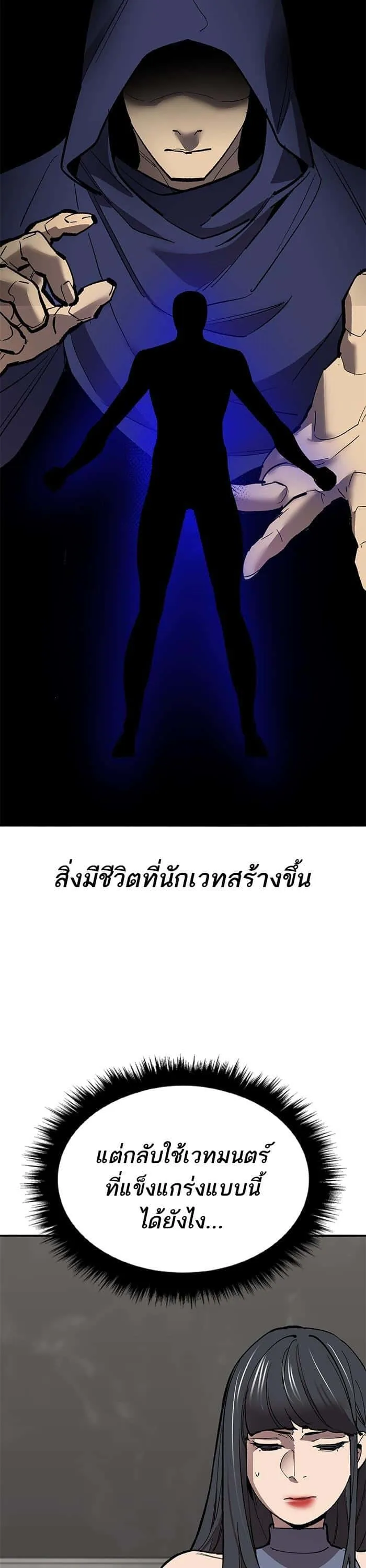 Limit Breaker ยอดคนเลเวลทะลุ ตอนที่ 157 หน้า 36