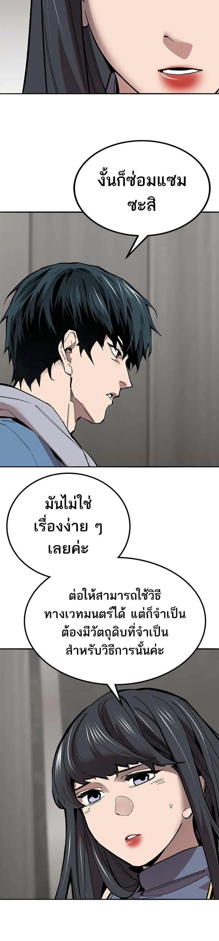 Limit Breaker ยอดคนเลเวลทะลุ ตอนที่ 157 หน้า 38