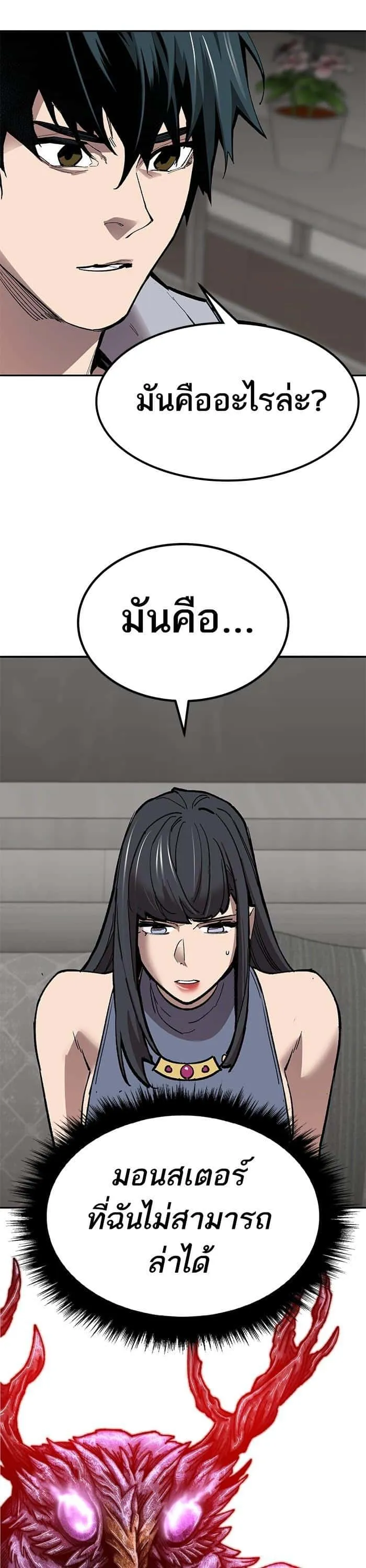 Limit Breaker ยอดคนเลเวลทะลุ ตอนที่ 157 หน้า 39