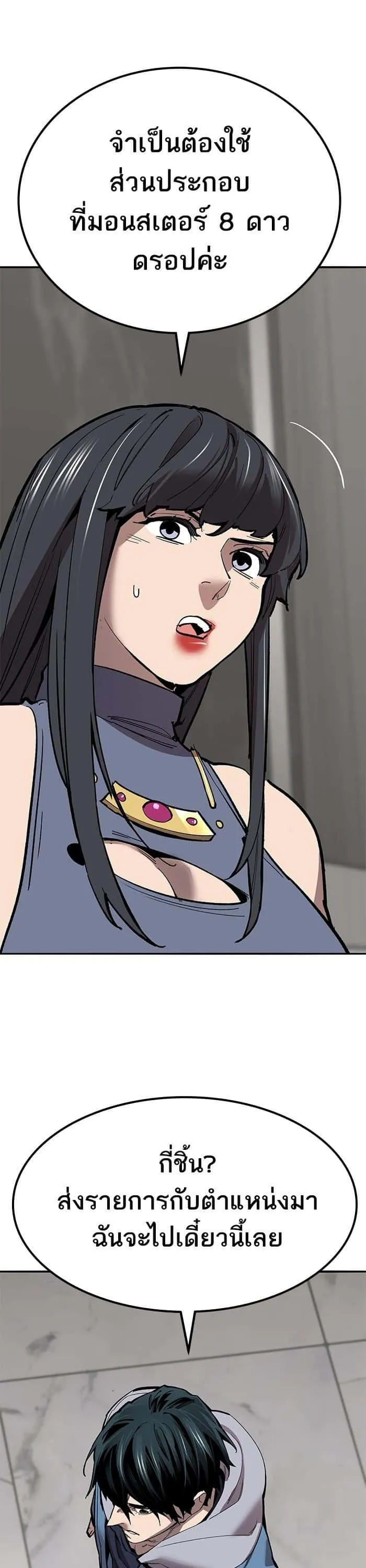 Limit Breaker ยอดคนเลเวลทะลุ ตอนที่ 157 หน้า 41