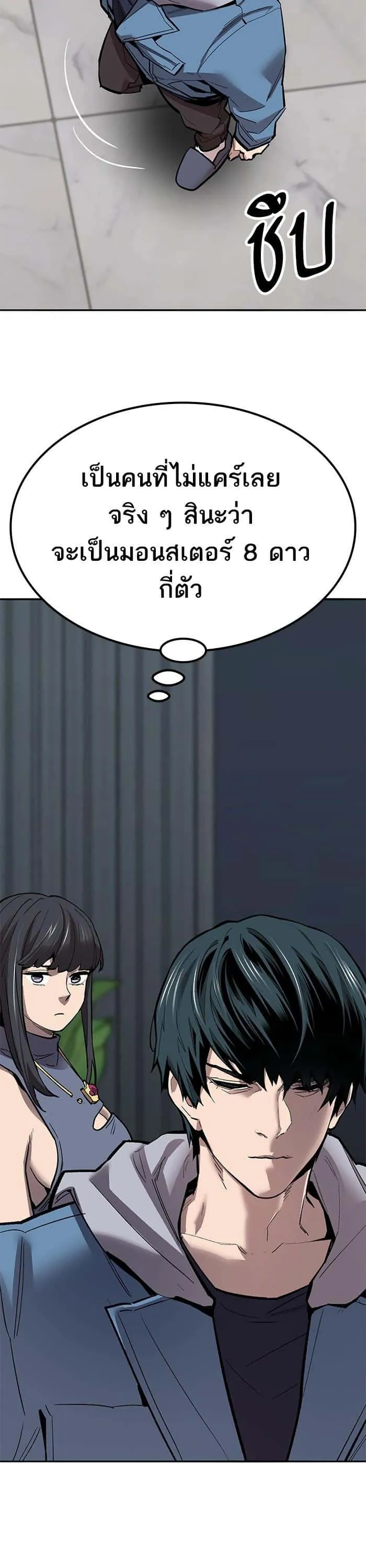 Limit Breaker ยอดคนเลเวลทะลุ ตอนที่ 157 หน้า 42