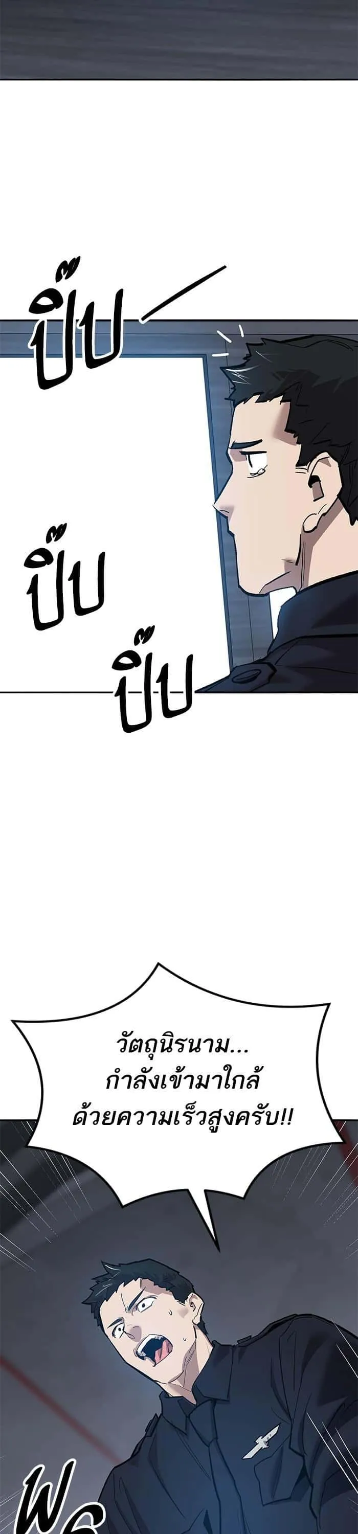 Limit Breaker ยอดคนเลเวลทะลุ ตอนที่ 157 หน้า 46