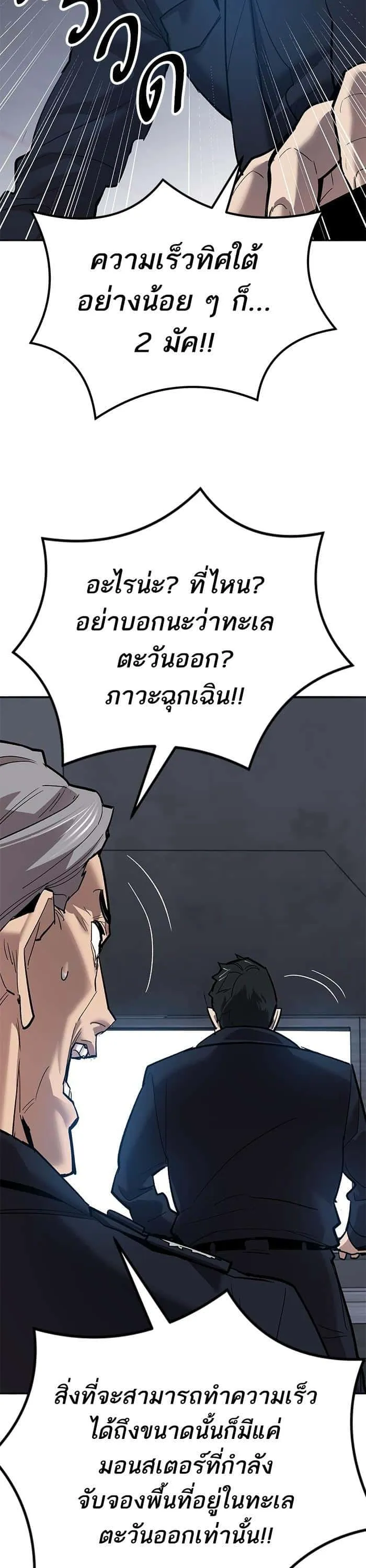 Limit Breaker ยอดคนเลเวลทะลุ ตอนที่ 157 หน้า 47