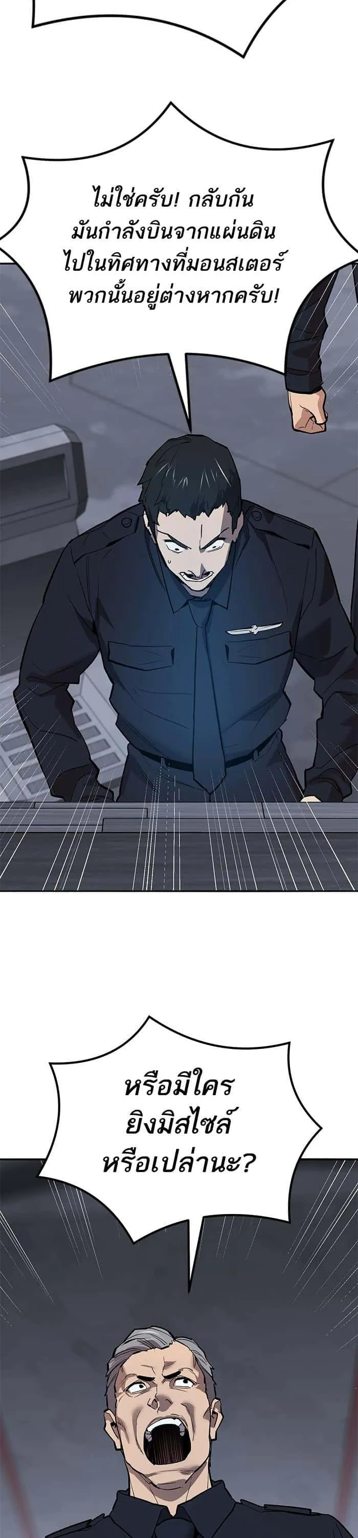 Limit Breaker ยอดคนเลเวลทะลุ ตอนที่ 157 หน้า 48