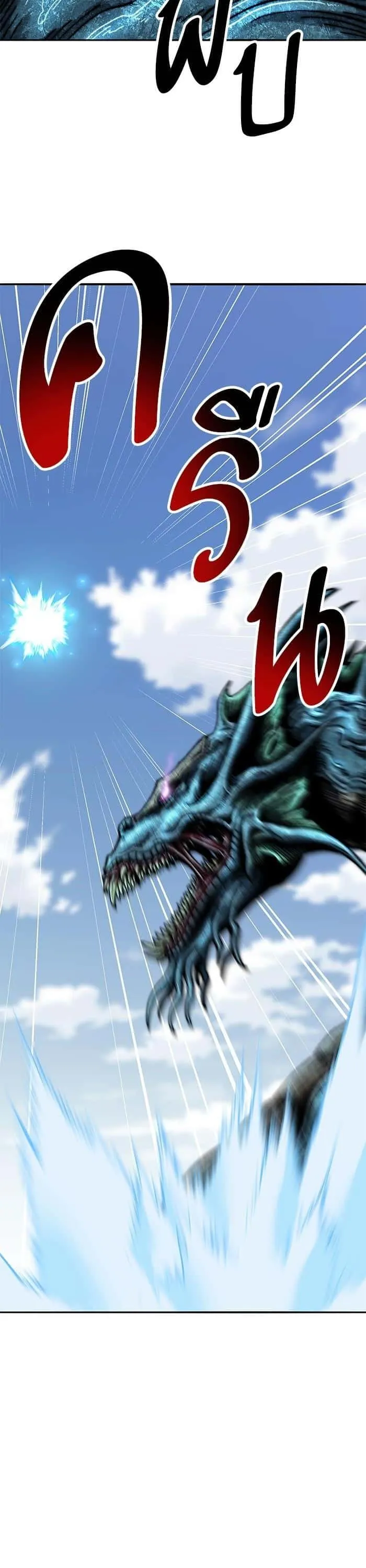 Limit Breaker ยอดคนเลเวลทะลุ ตอนที่ 157 หน้า 52