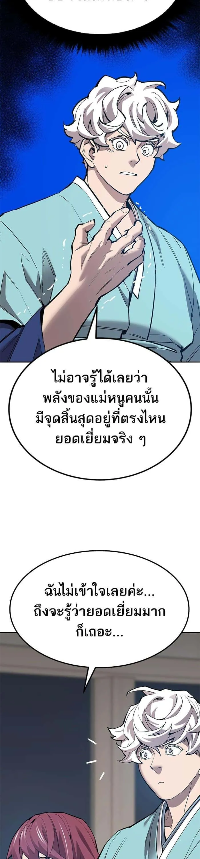 Limit Breaker ยอดคนเลเวลทะลุ ตอนที่ 157 หน้า 6