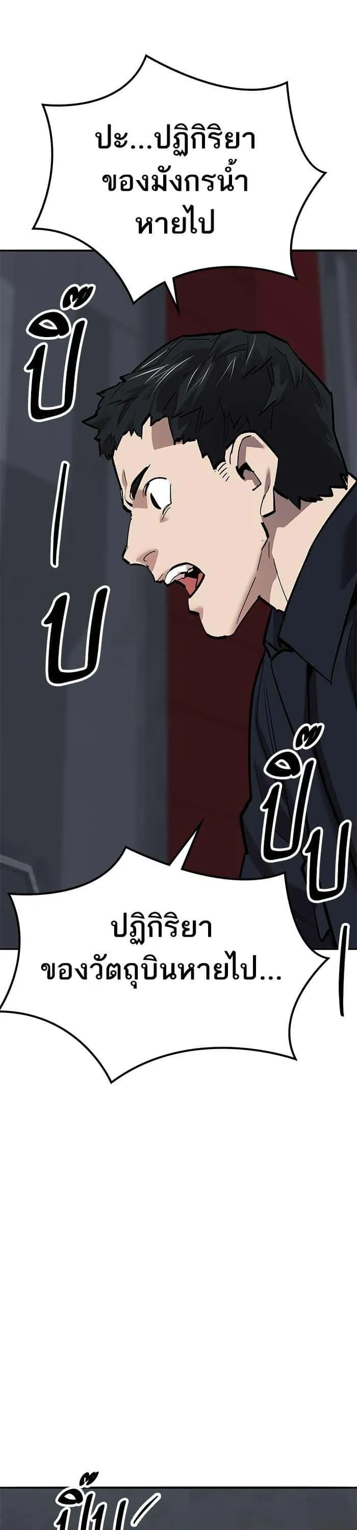 Limit Breaker ยอดคนเลเวลทะลุ ตอนที่ 157 หน้า 64