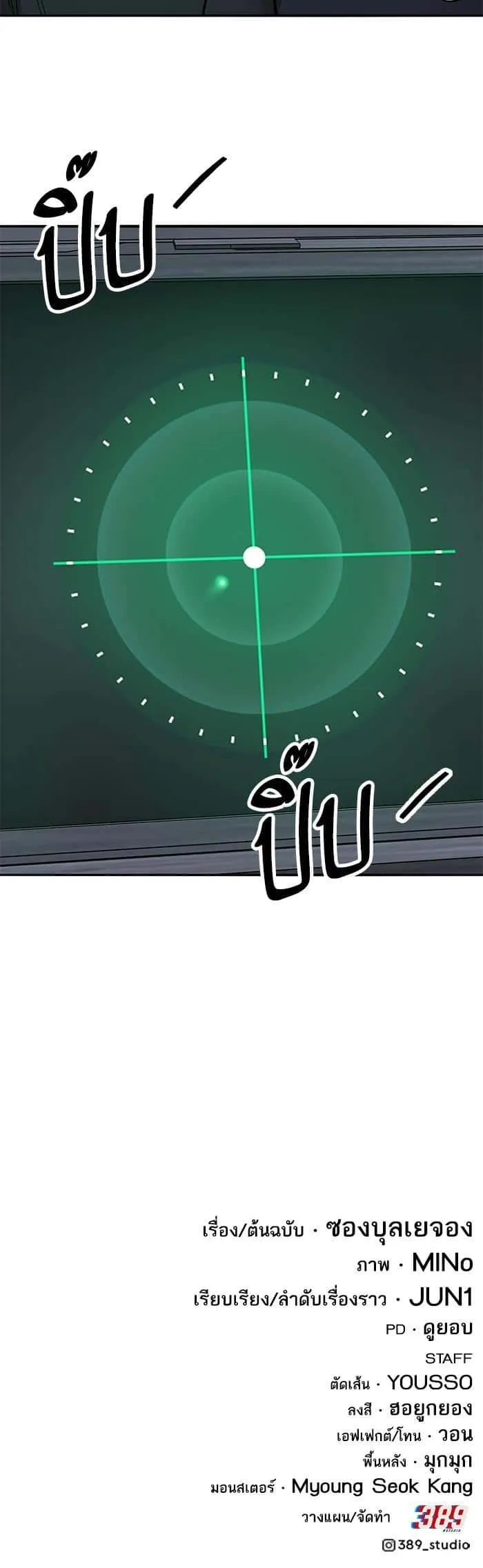 Limit Breaker ยอดคนเลเวลทะลุ ตอนที่ 157 หน้า 66