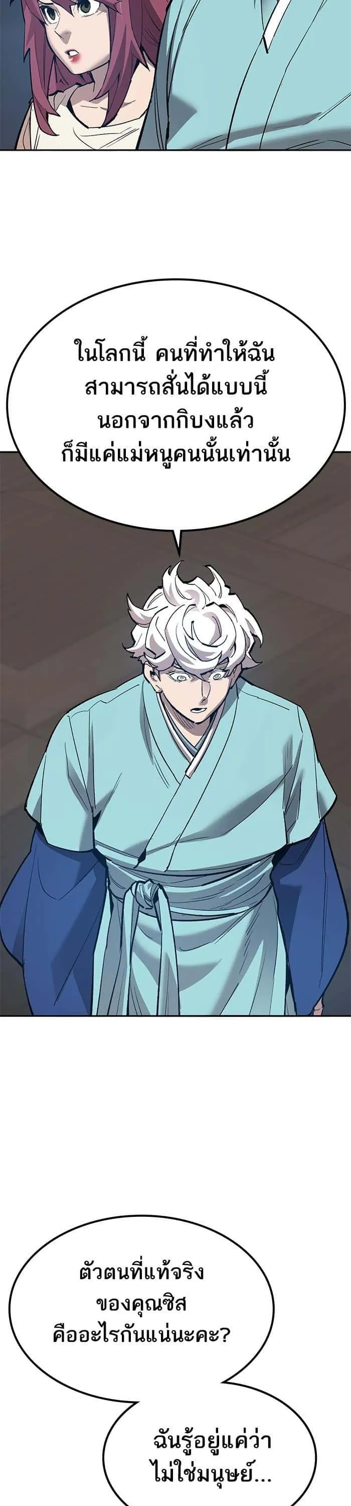 Limit Breaker ยอดคนเลเวลทะลุ ตอนที่ 157 หน้า 7