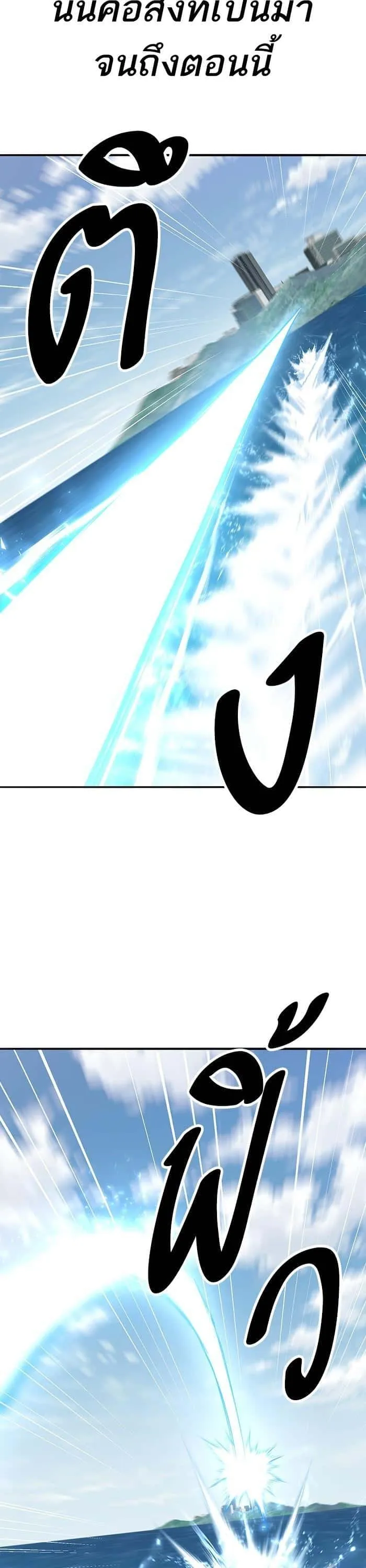 Limit Breaker ยอดคนเลเวลทะลุ ตอนที่ 158 หน้า 13