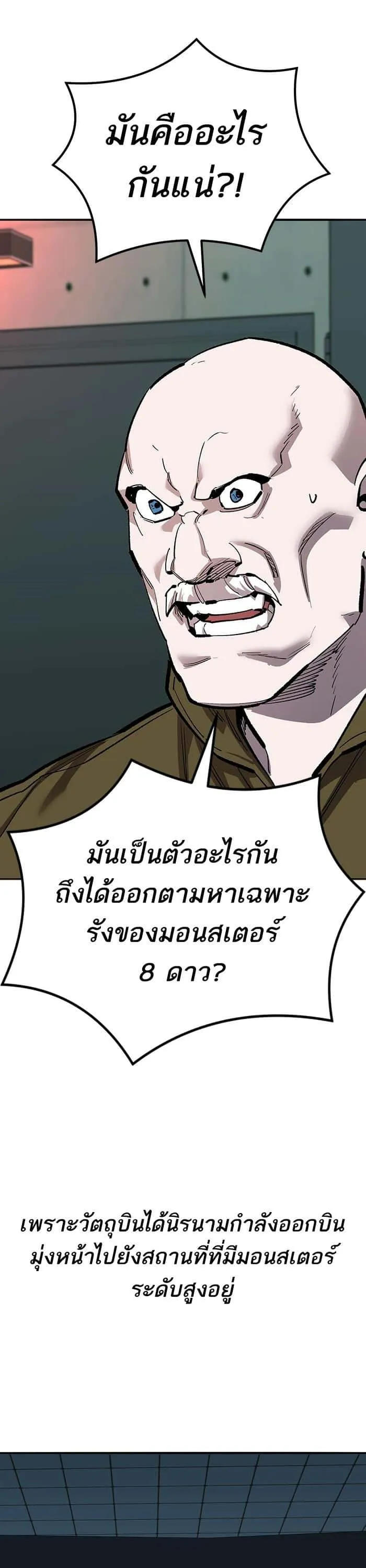 Limit Breaker ยอดคนเลเวลทะลุ ตอนที่ 158 หน้า 17