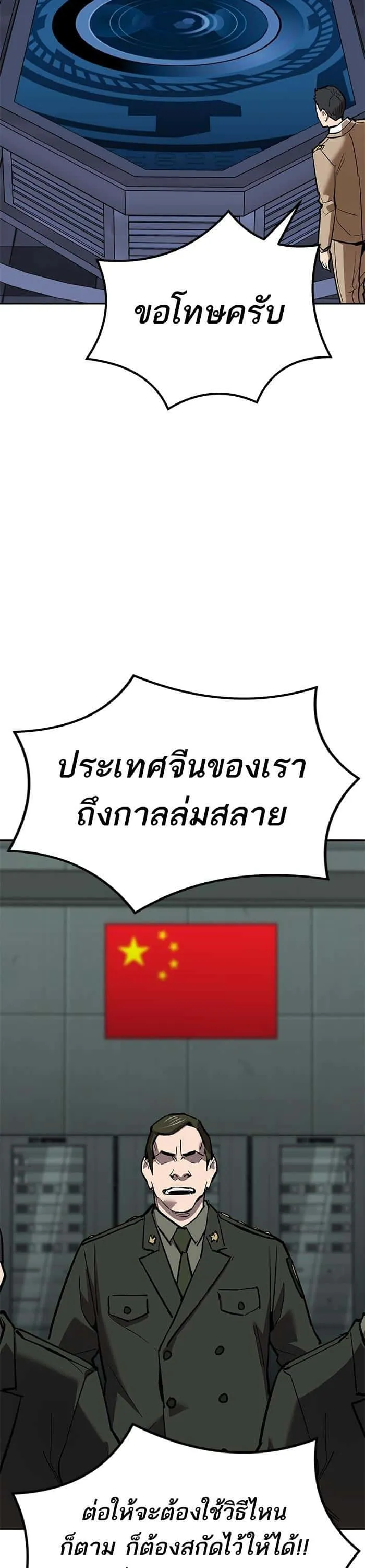 Limit Breaker ยอดคนเลเวลทะลุ ตอนที่ 158 หน้า 20