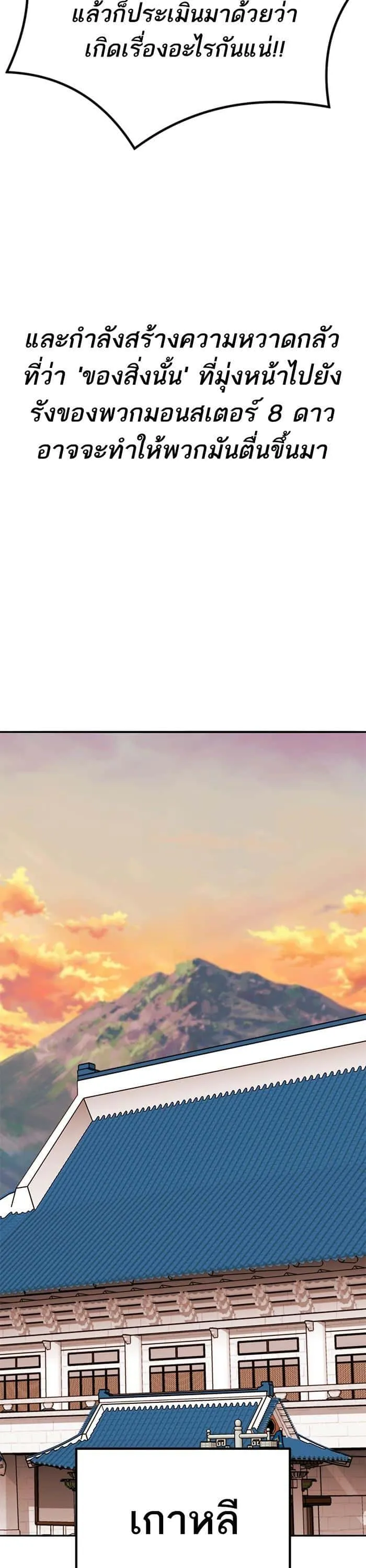 Limit Breaker ยอดคนเลเวลทะลุ ตอนที่ 158 หน้า 21