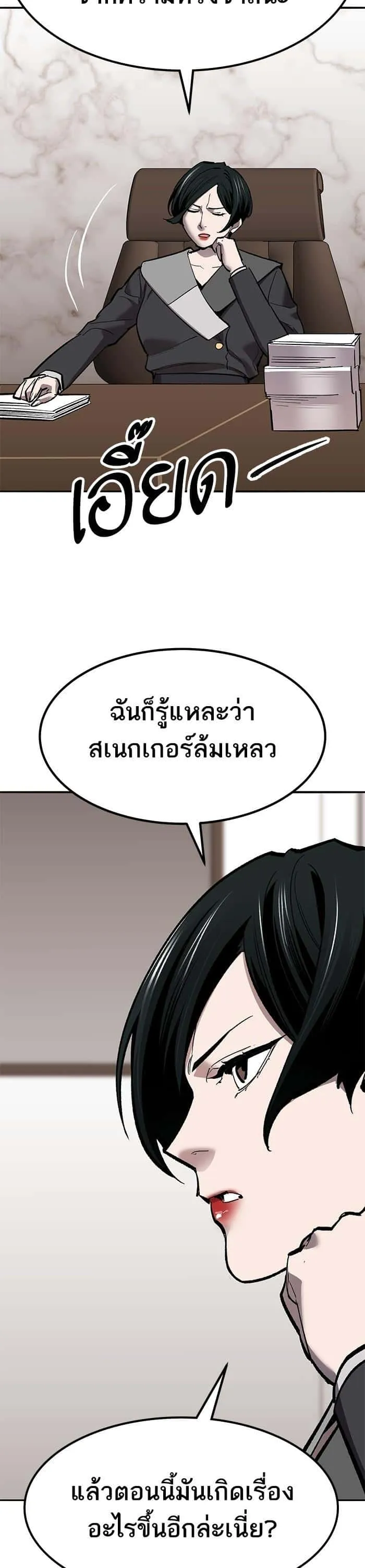 Limit Breaker ยอดคนเลเวลทะลุ ตอนที่ 158 หน้า 23