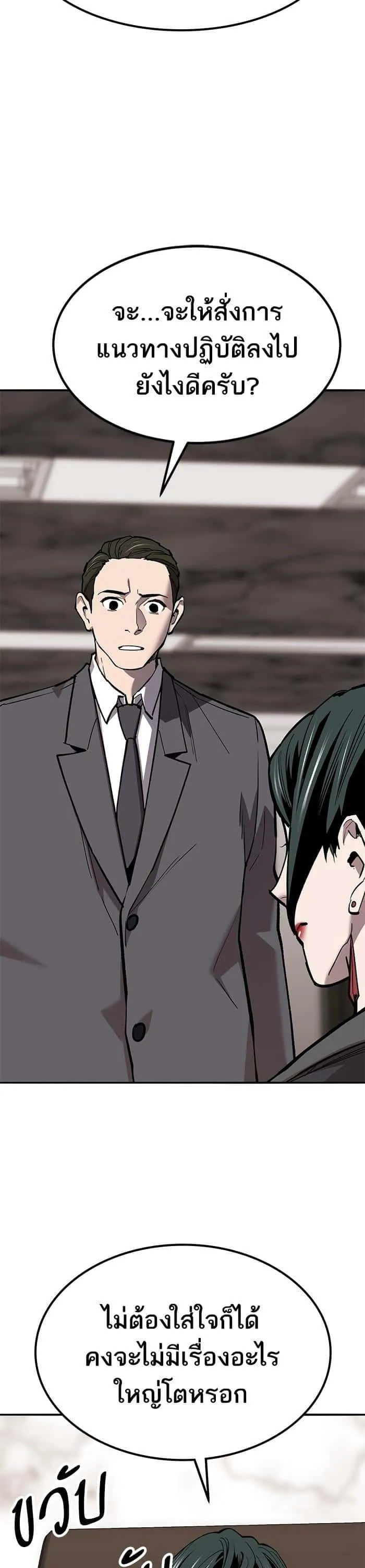 Limit Breaker ยอดคนเลเวลทะลุ ตอนที่ 158 หน้า 24