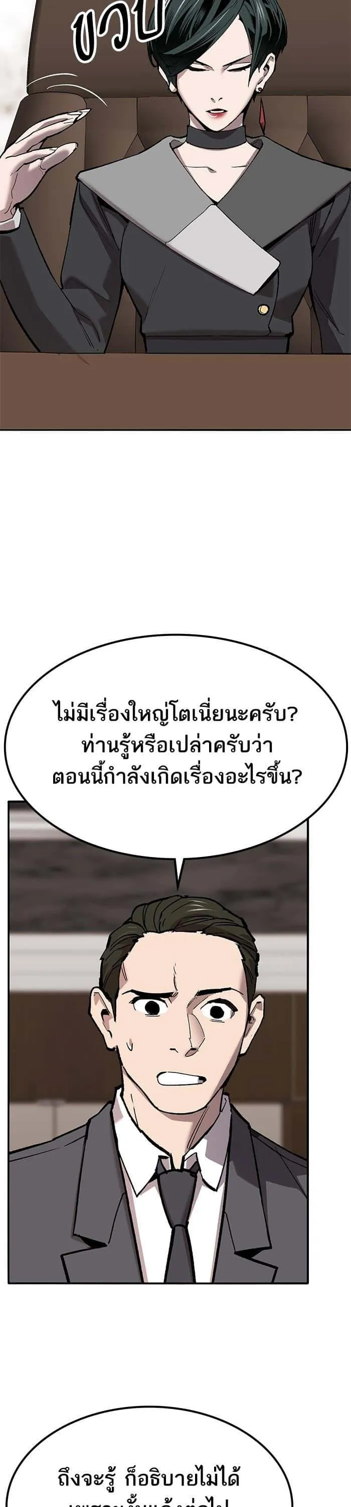Limit Breaker ยอดคนเลเวลทะลุ ตอนที่ 158 หน้า 25