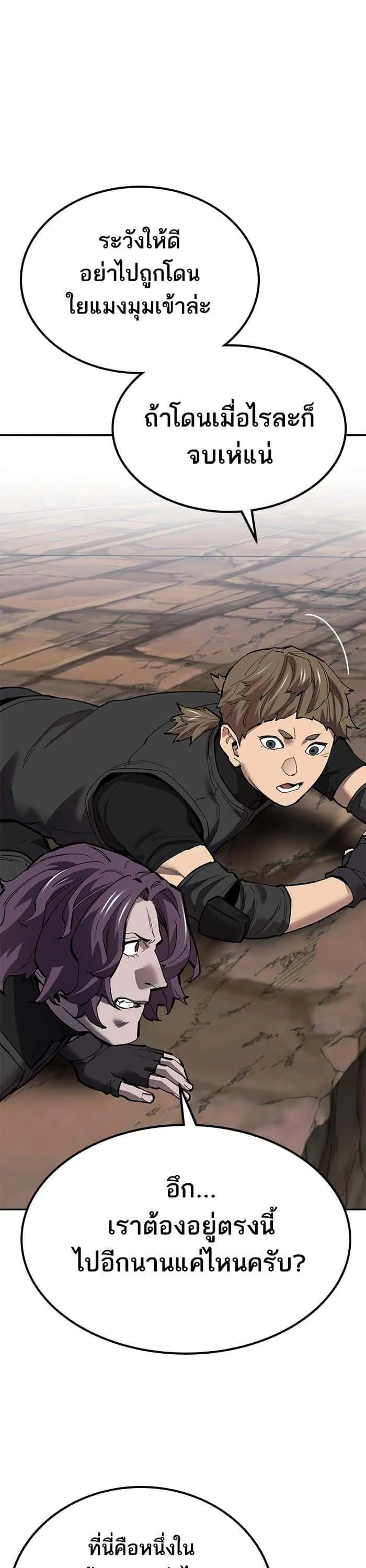 Limit Breaker ยอดคนเลเวลทะลุ ตอนที่ 158 หน้า 34