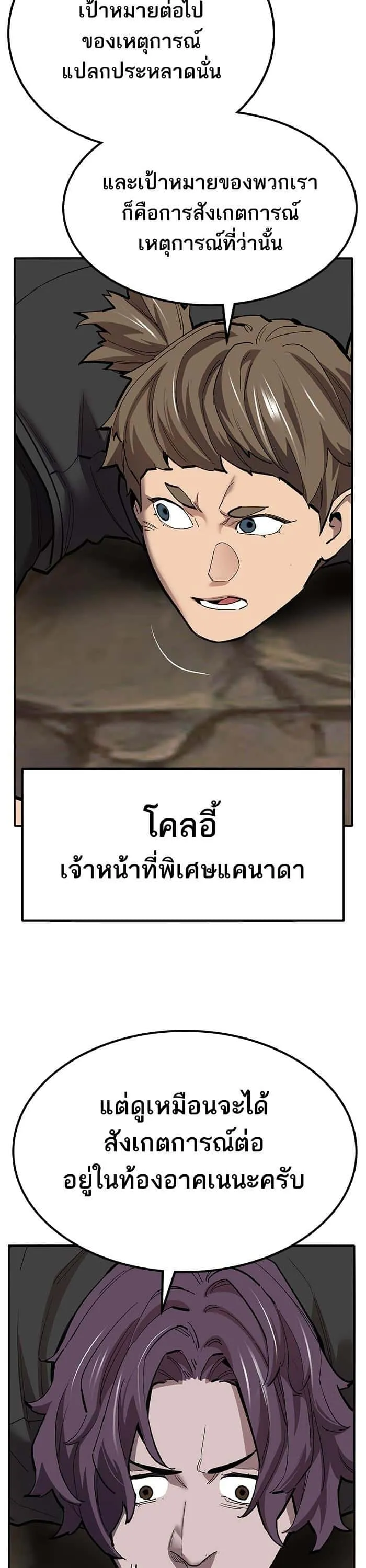 Limit Breaker ยอดคนเลเวลทะลุ ตอนที่ 158 หน้า 35