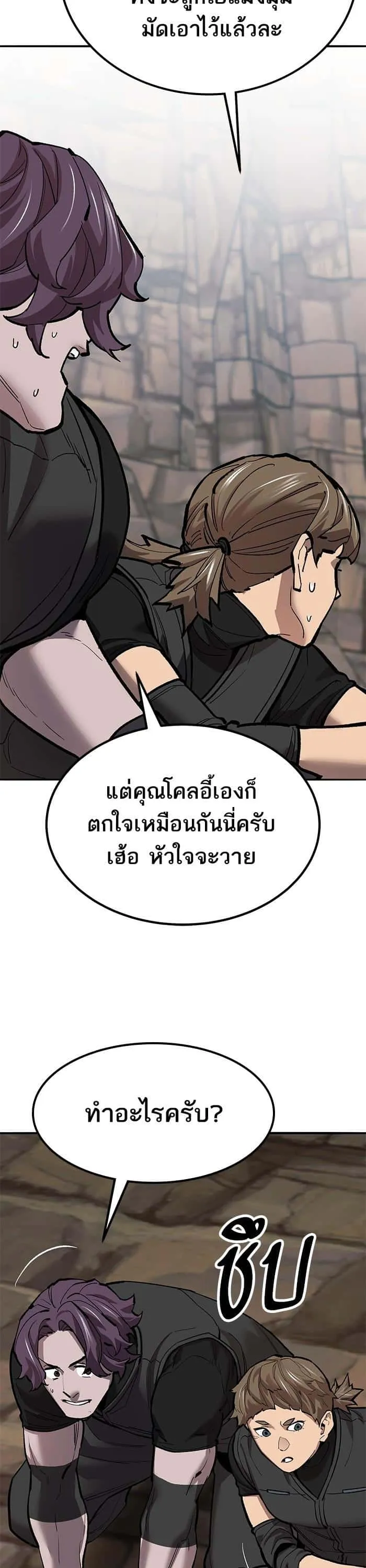 Limit Breaker ยอดคนเลเวลทะลุ ตอนที่ 158 หน้า 38