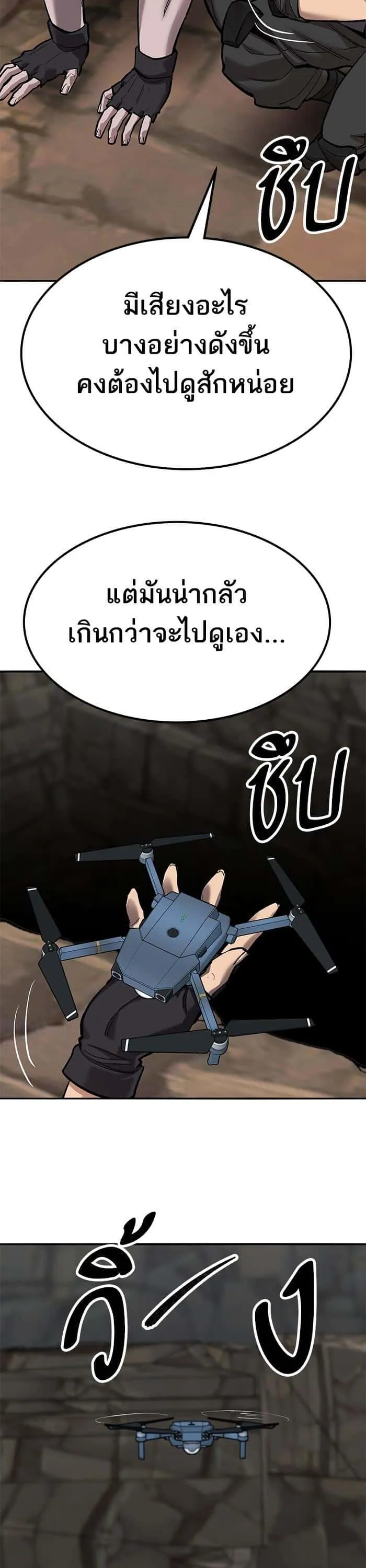 Limit Breaker ยอดคนเลเวลทะลุ ตอนที่ 158 หน้า 39