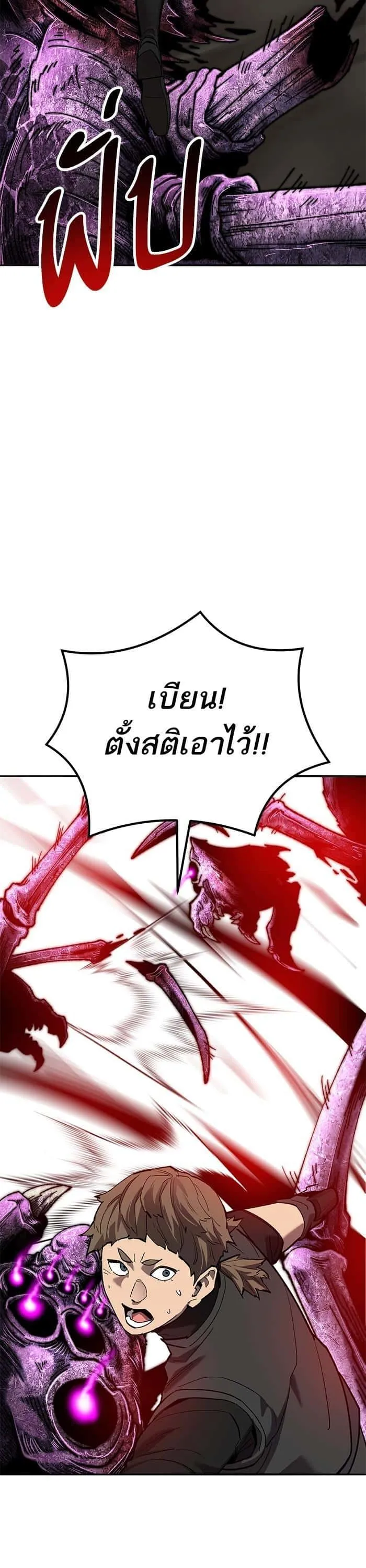 Limit Breaker ยอดคนเลเวลทะลุ ตอนที่ 158 หน้า 46