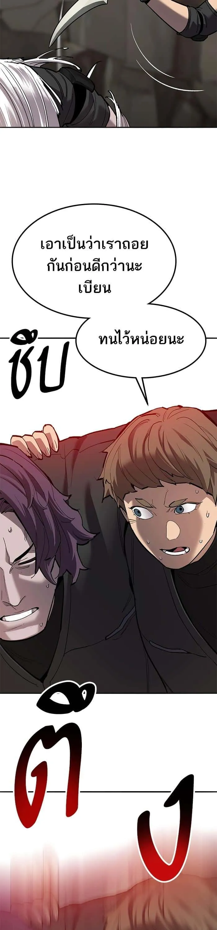 Limit Breaker ยอดคนเลเวลทะลุ ตอนที่ 158 หน้า 52