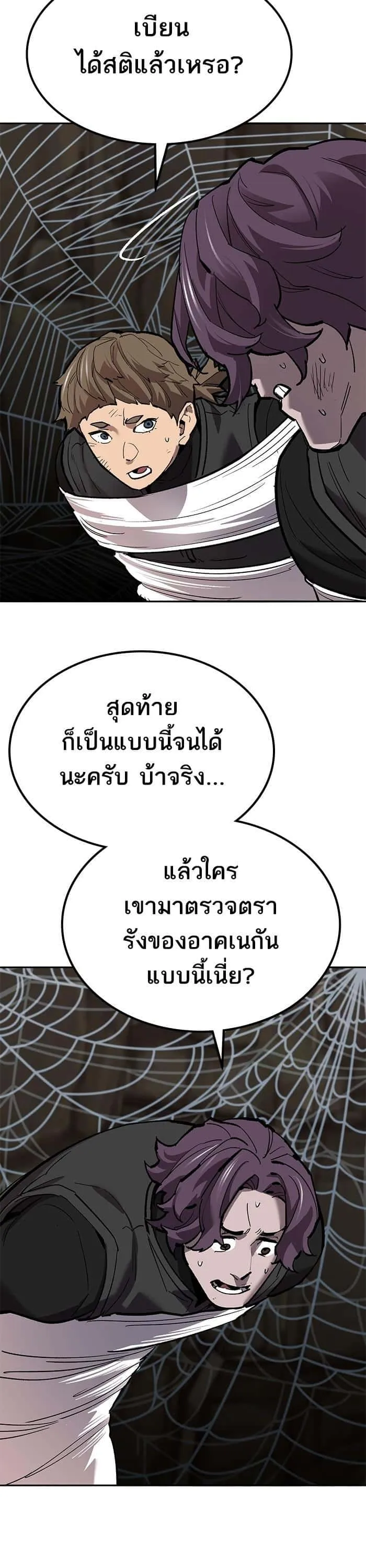 Limit Breaker ยอดคนเลเวลทะลุ ตอนที่ 158 หน้า 56