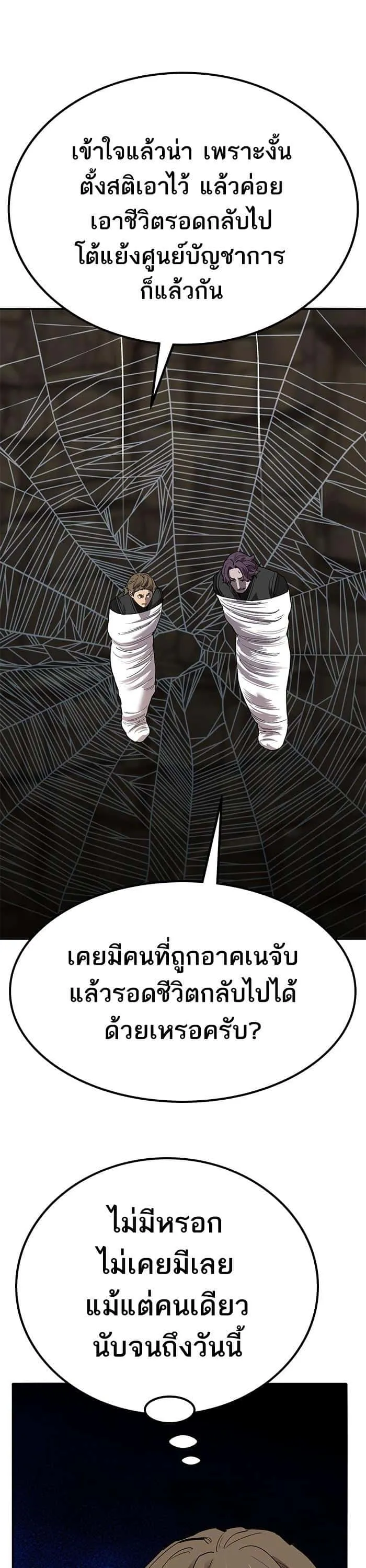 Limit Breaker ยอดคนเลเวลทะลุ ตอนที่ 158 หน้า 57