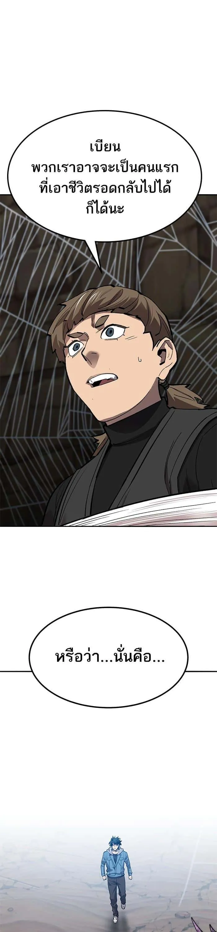 Limit Breaker ยอดคนเลเวลทะลุ ตอนที่ 158 หน้า 61