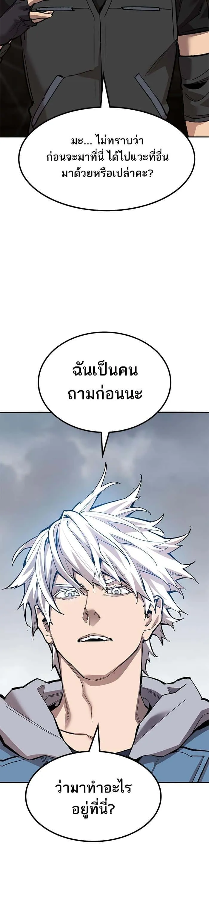 Limit Breaker ยอดคนเลเวลทะลุ ตอนที่ 159 หน้า 13