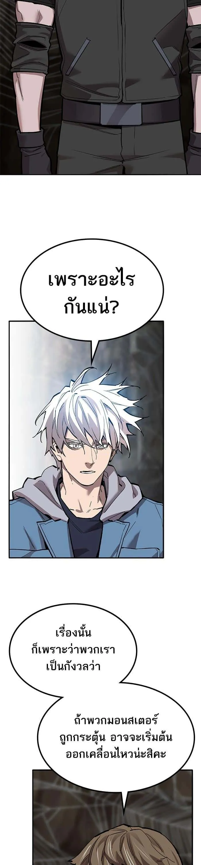 Limit Breaker ยอดคนเลเวลทะลุ ตอนที่ 159 หน้า 15